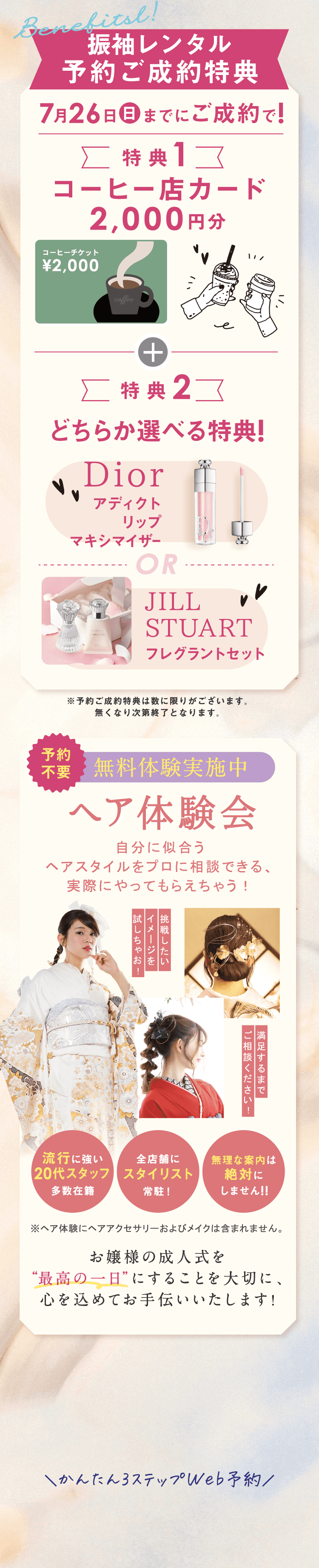 振袖レンタル予約ご成約特典