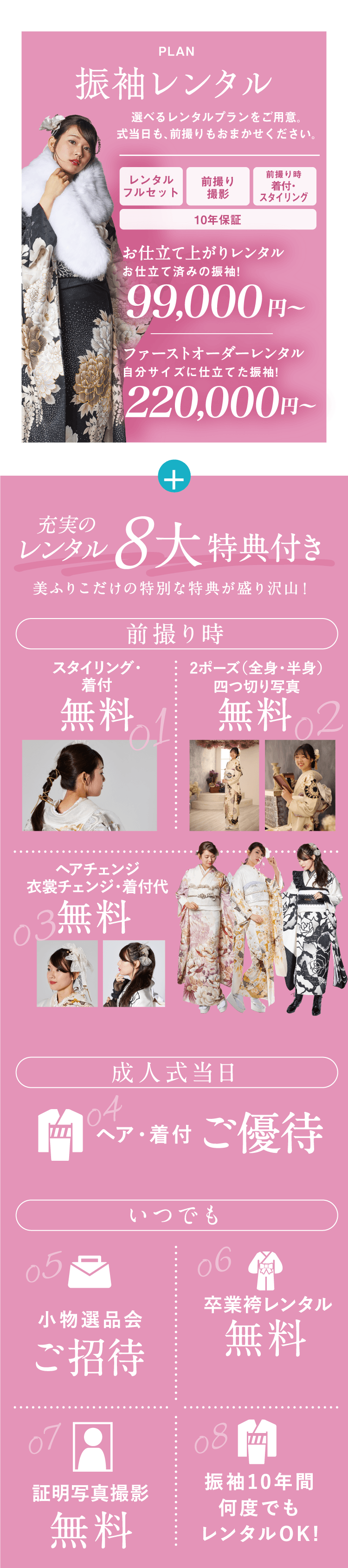 振袖レンタル