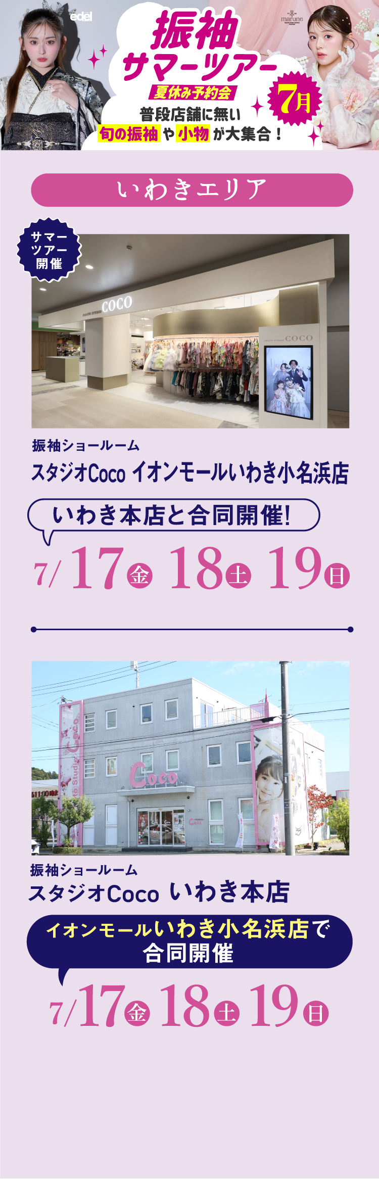いわきエリア