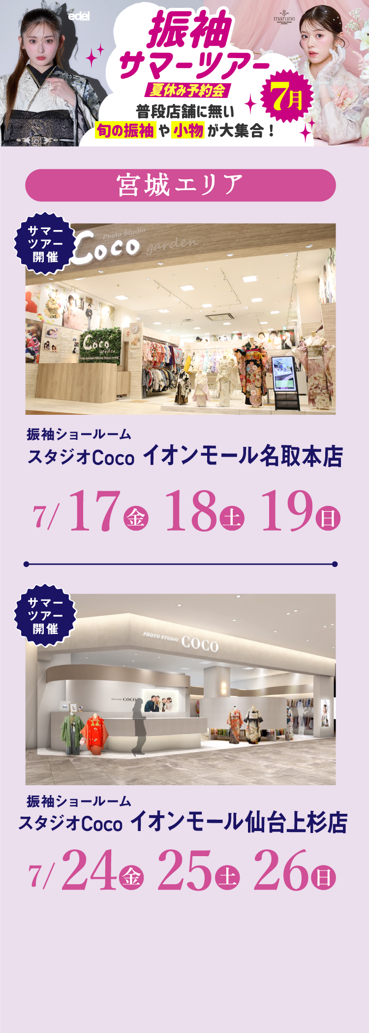 宮城エリア
