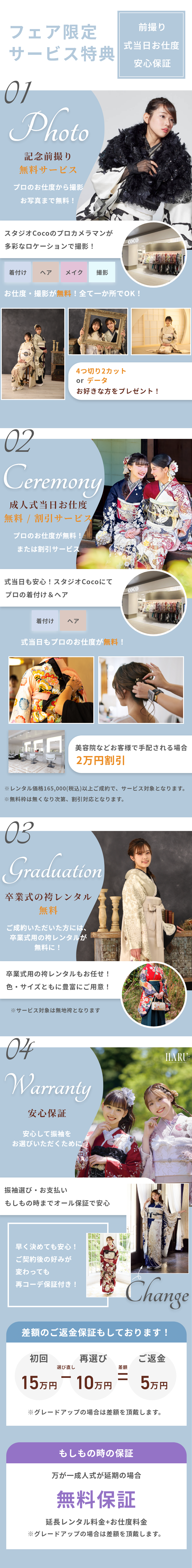 フェア限定 サービス特典