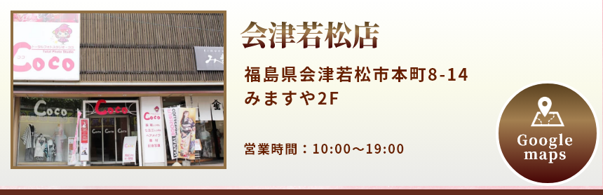 会津若松店