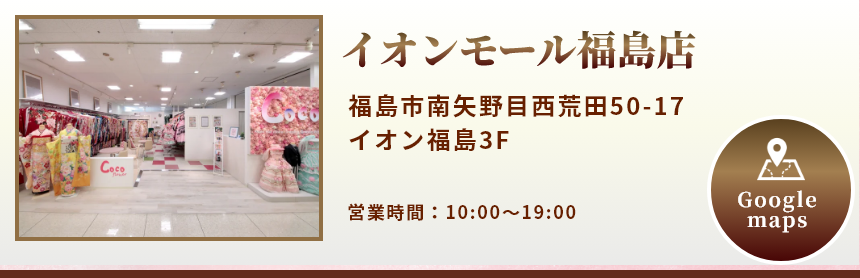 イオン福島店