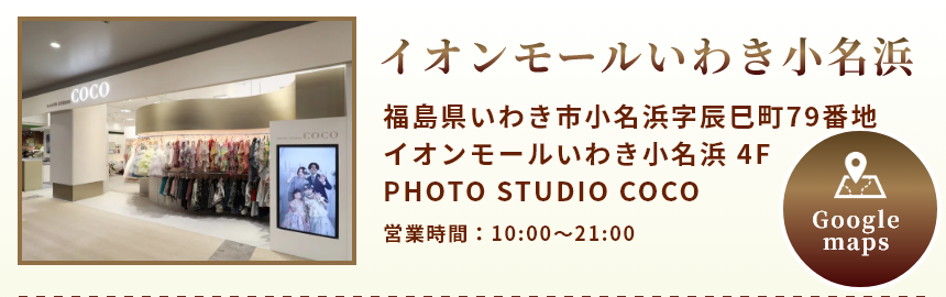 イオンモールいわき小名浜
