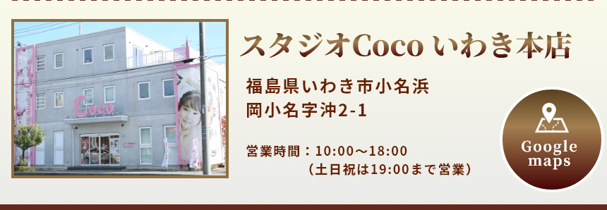 いわき本店