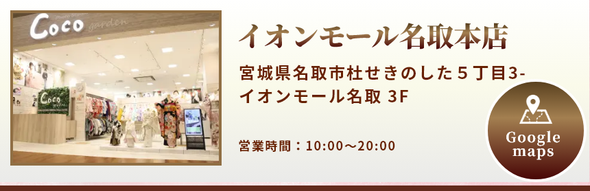 イオンモール名取本店