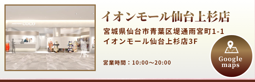イオンモール仙台上杉店