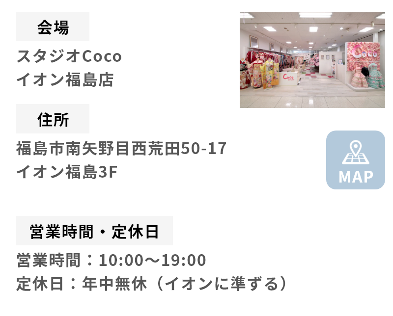 イオン福島店