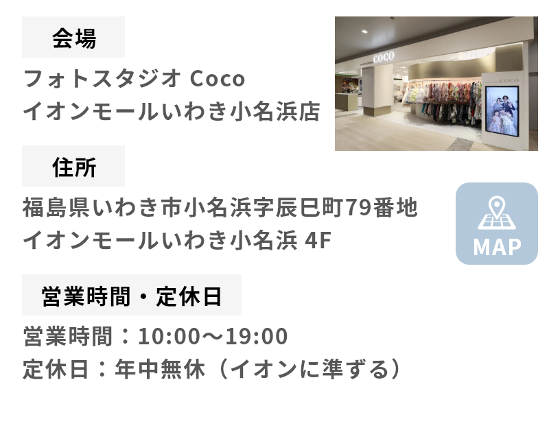 イオンモールいわき小名浜