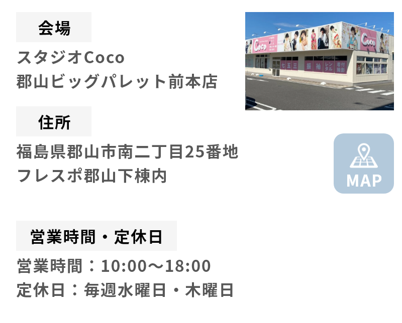 郡山ビッグパレット前本店