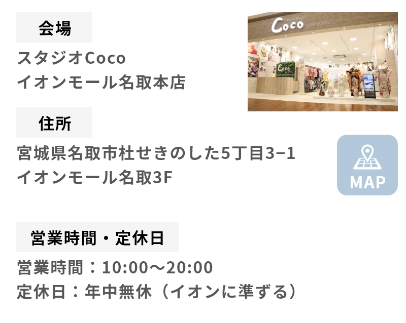 イオンモール名取本店
