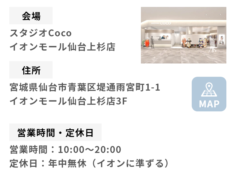 イオンモール仙台上杉店